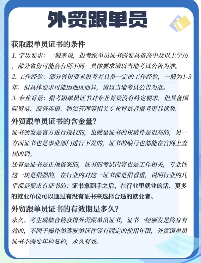 外贸跟单